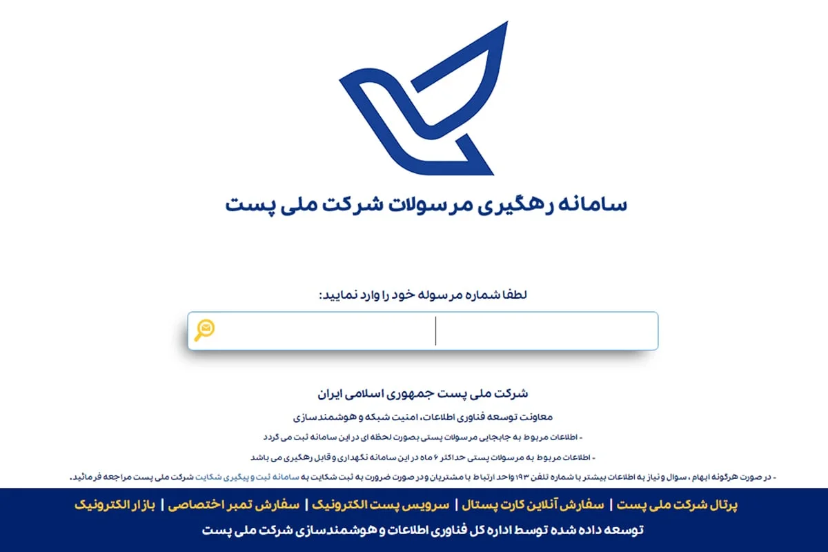 پیگیری گواهینامه موتور با کد مرسوله پستی