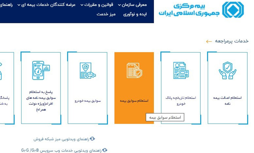 استعلام بیمه تکمیلی با کد ملی