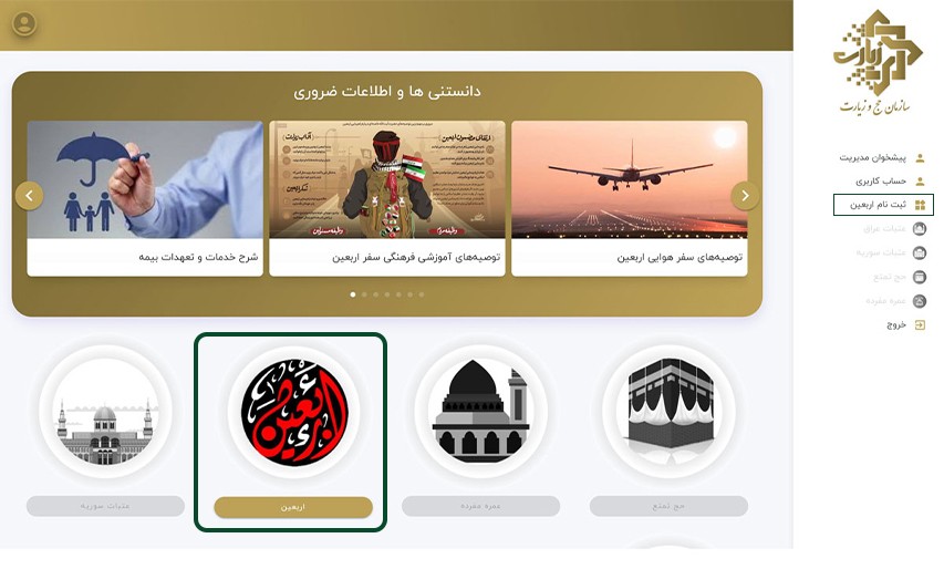 تکمیل اطلاعات برای ثبت نام در سماح