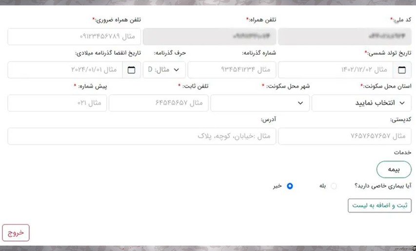 ثبت پلاک خودرو در سامانه سماح