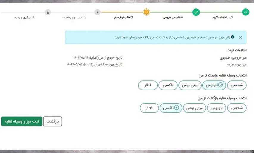 پرداخت هزینه در سامانه سماح