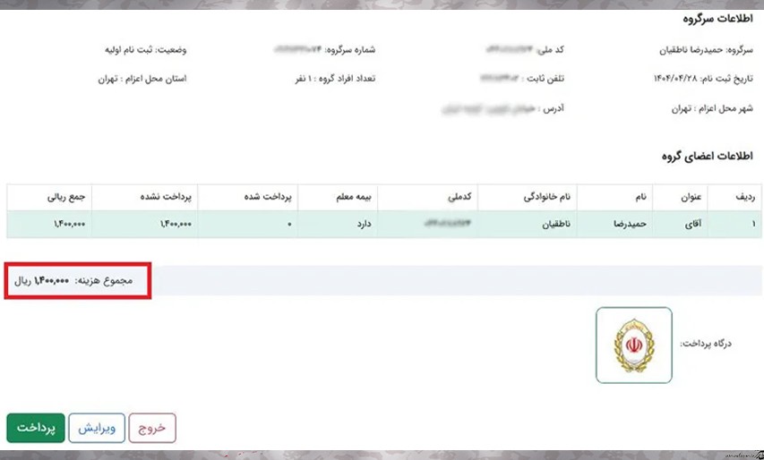 دریافت کارت زائر از سامانه سماح