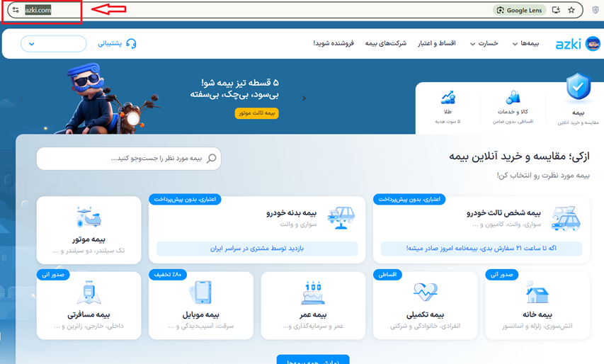 نحوه ورود به سایت ازکی برای خرید بیمه عمر