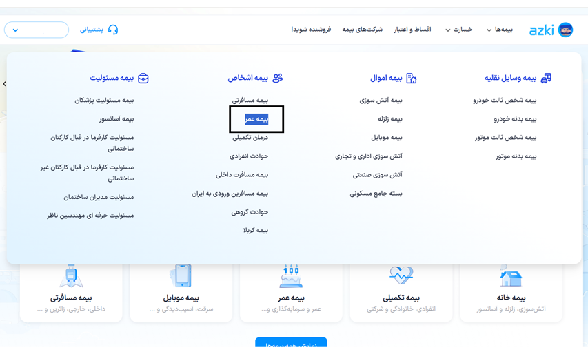 نحوه ورود به صفحه محصول «بیمه عمر» در سایت ازکی