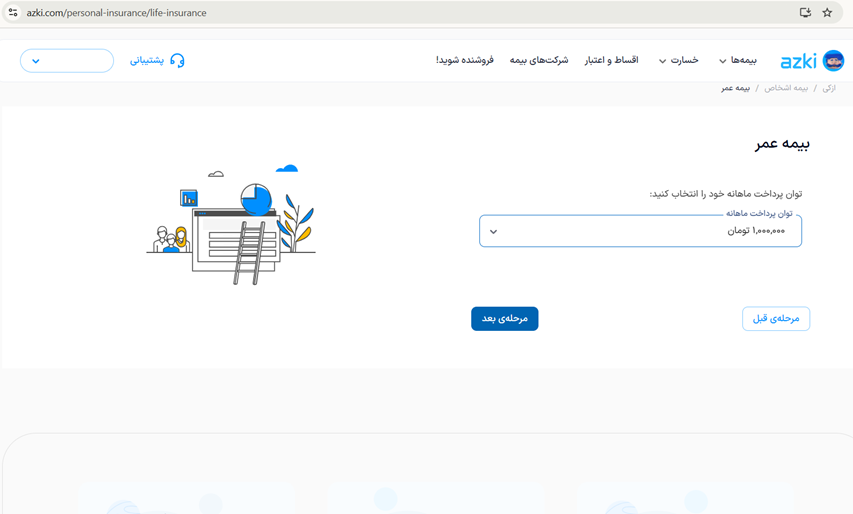 تعیین توان پرداخت ماهانه بیمه عمر