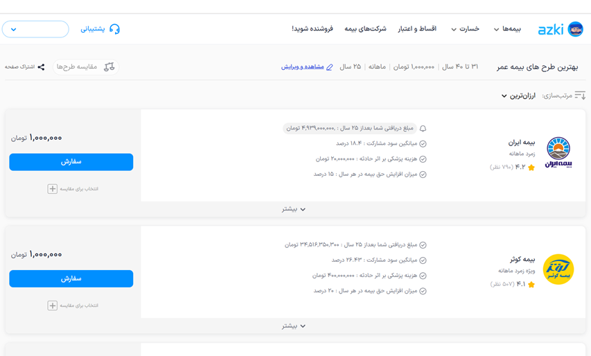 استعلام قیمت و مشاهده شرکت‌‌های بیمه عمر