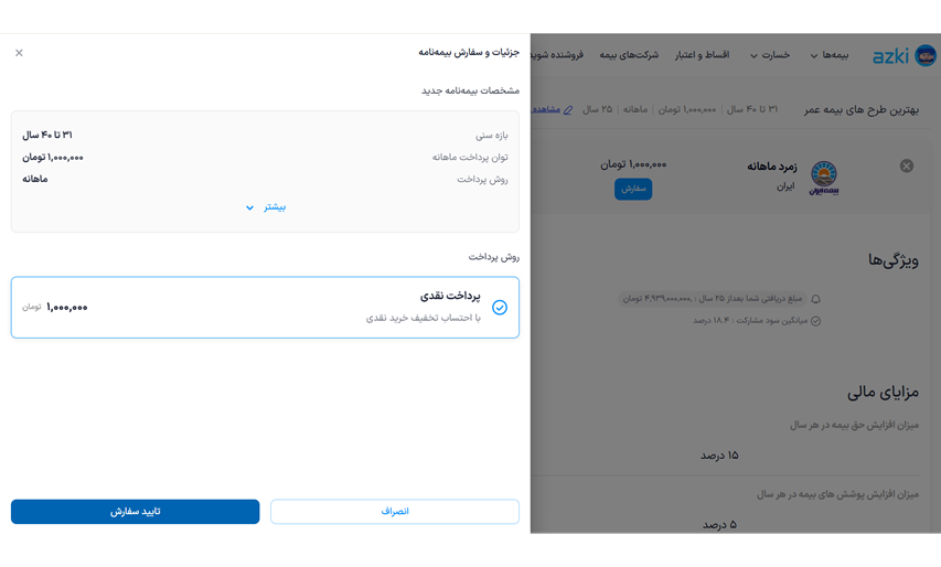  انتخاب و سفارش بیمه عمر 