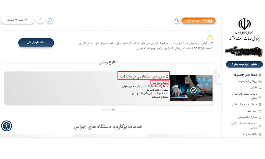 استعلام بیمه شخص ثالث