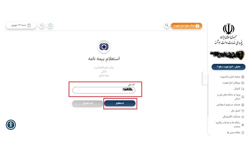 استعلام بیمه شخص ثالث