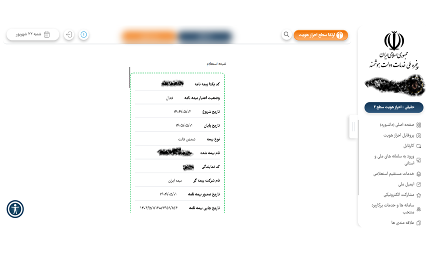 استعلام بیمه شخص ثالث