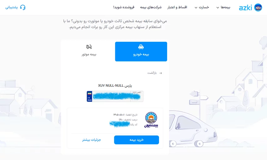 استعلام بیمه شخص ثالث