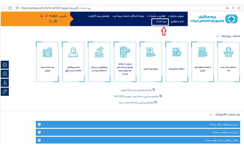 استعلام بیمه شخص ثالث