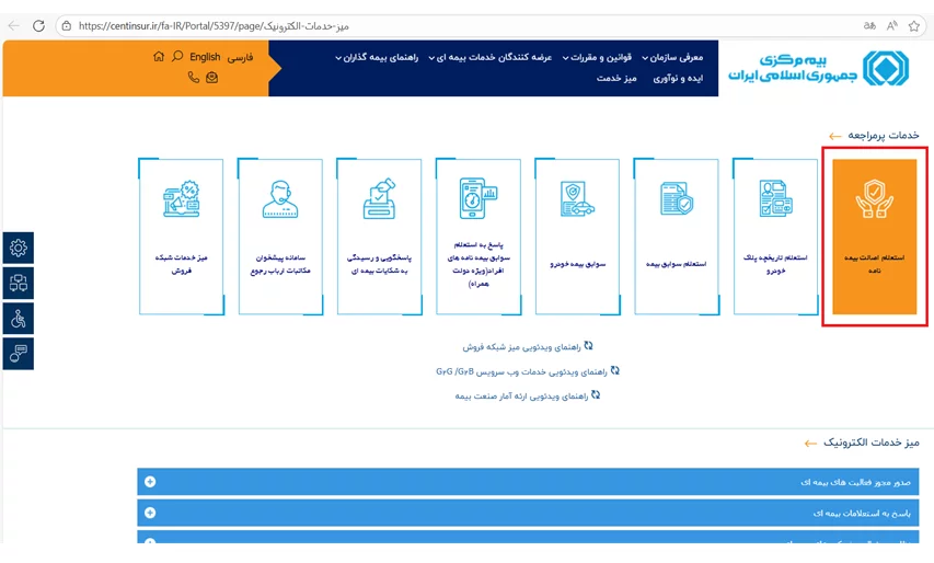 استعلام بیمه شخص ثالث