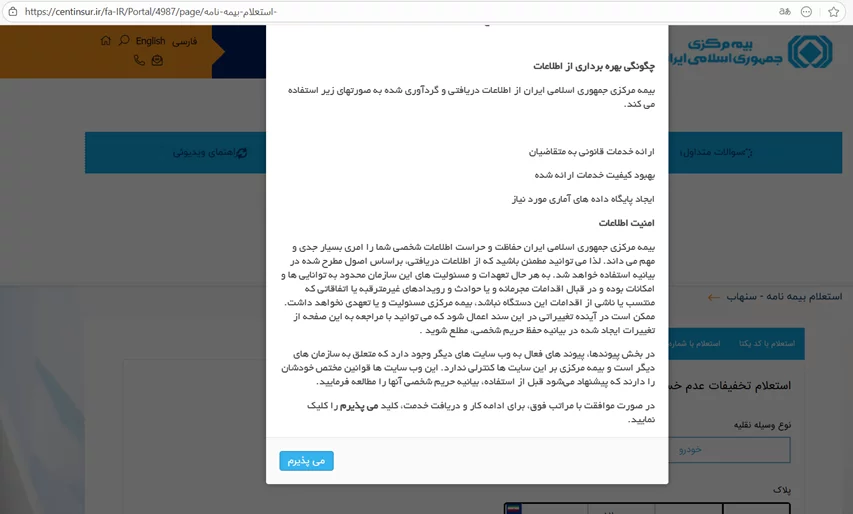 استعلام بیمه شخص ثالث