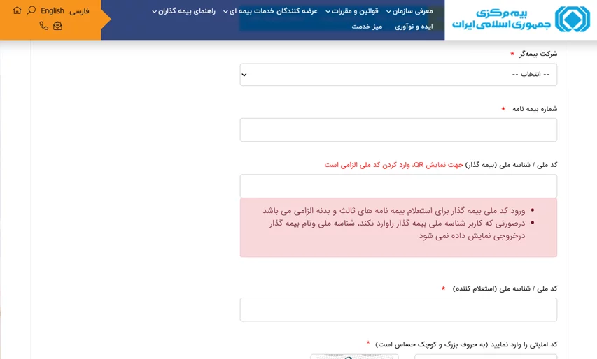استعلام بیمه شخص ثالث