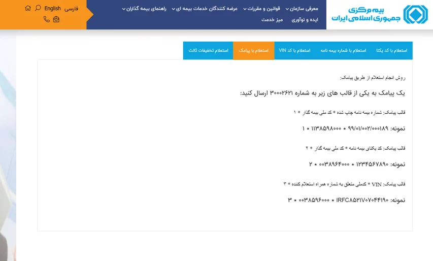استعلام بیمه شخص ثالث