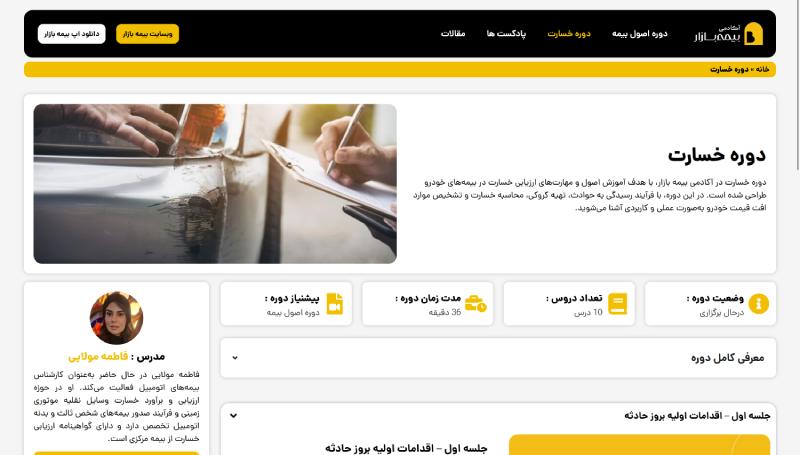 مزایای آکادمی بیمه بازار