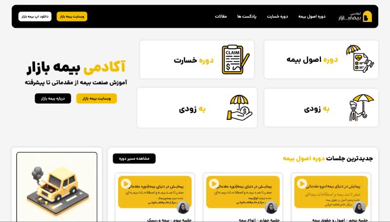 مسیر آموزش در آکادمی بیمه بازار