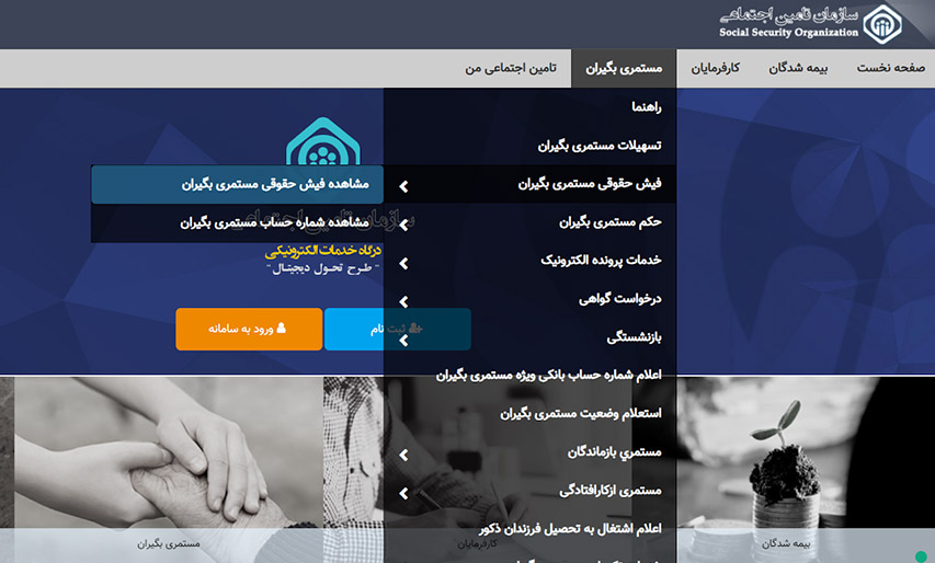 سایت جدید فیش حقوقی بازنشستگان تامین اجتماعی