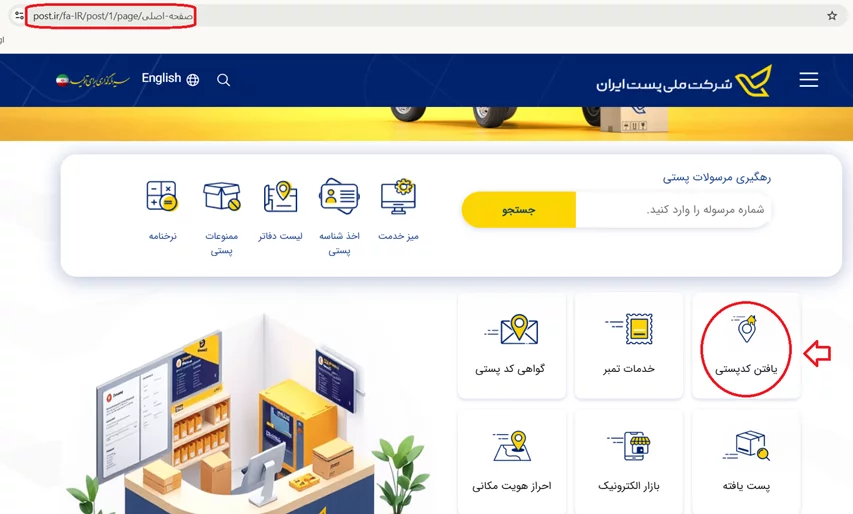 دریافت کد پستی