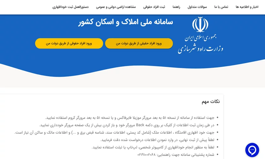 راهنمای ثبت کد پستی در سامانه املاک و اسکان کشور