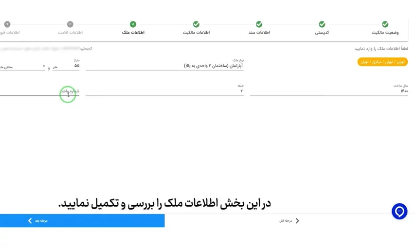 بررسی اطلاعات ملک و ثبت در سامانه املاک