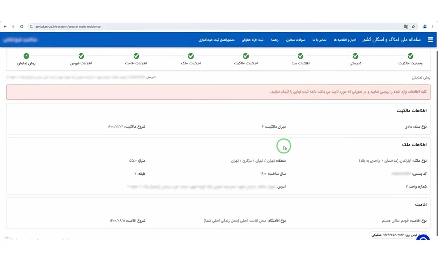 تایید اطلاعات در سایت املاک