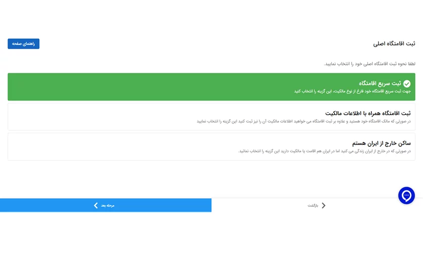 ثبت اقامتگاه مستاجران برای ثبت کد پستی در سایت املاک