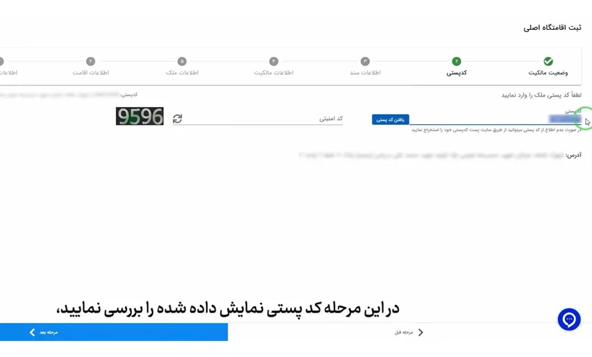 ثبت کد پستی در سایت املاک برای خرید بیمه