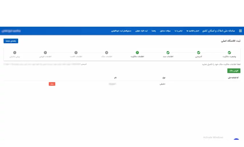 تایید اطلاعات مالک در سایت املاک و اسکان