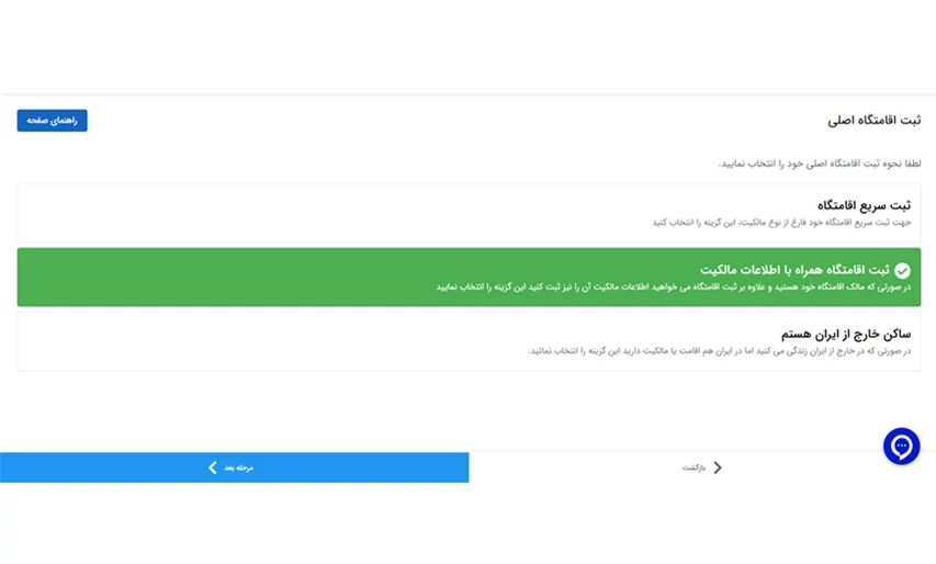 انتخاب نوع مالکیت هنگام ثبت کد پستی در سامانه املاک و اسکان