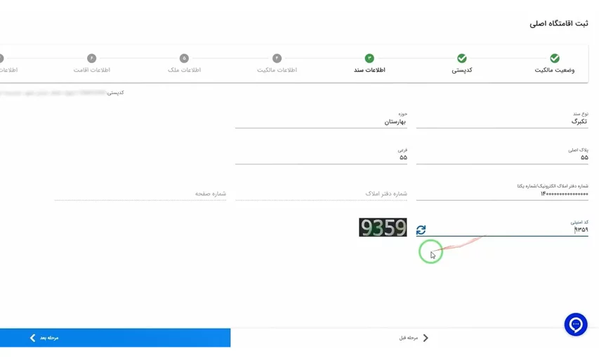 وارد کردن اطلاعات سند در سایت املاک