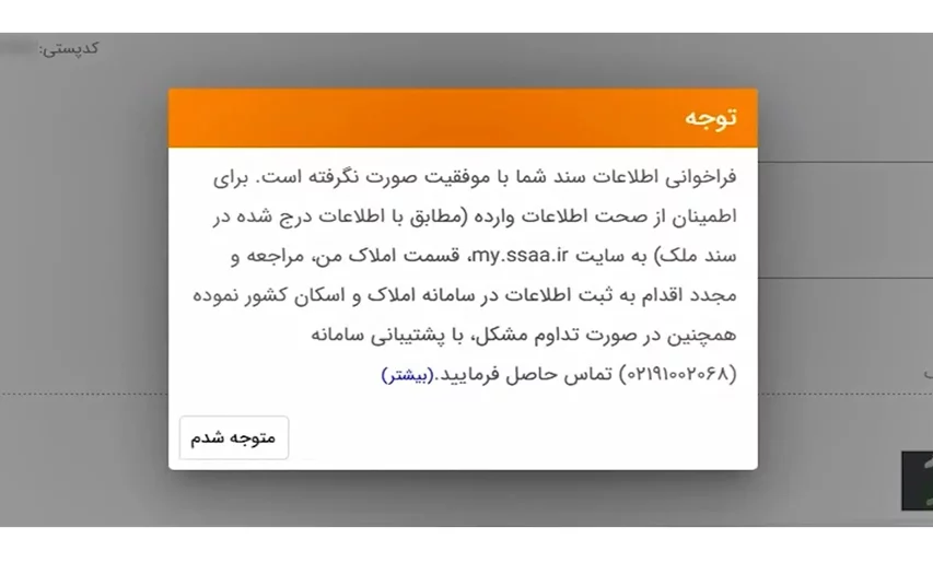 پیغام خطا ثبت اطلاعات نادرست در سایت املاک