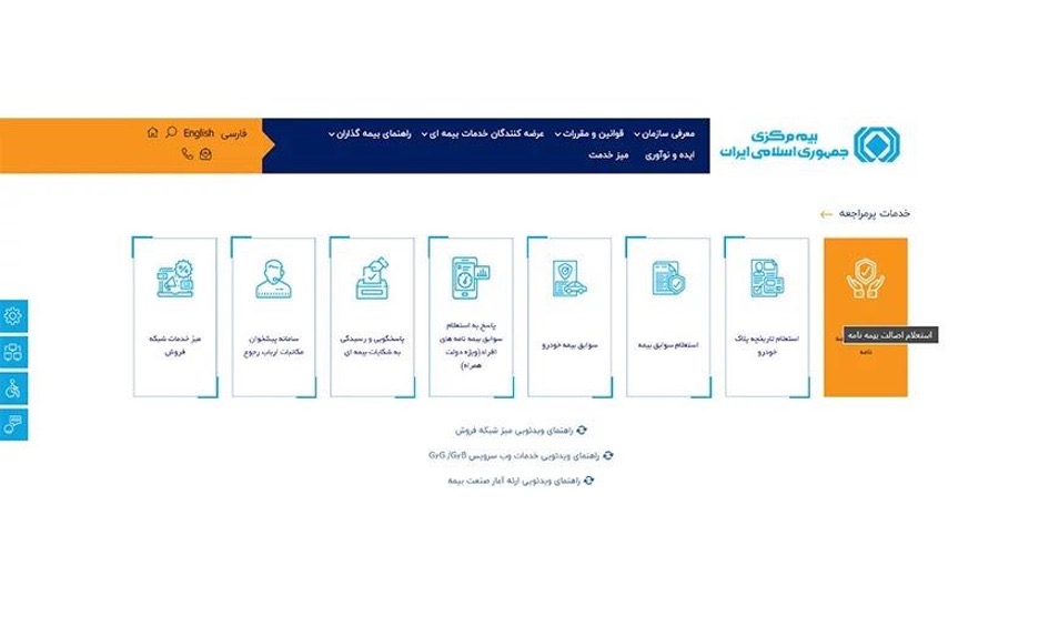 استعلام بیمه بدنه در سایت بیمه مرکزی