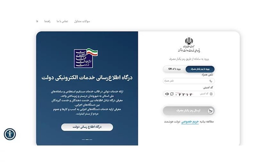 استعلام بیمه بدنه ماشین در درگاه خدمات الکترونیکی دولت هوشمند