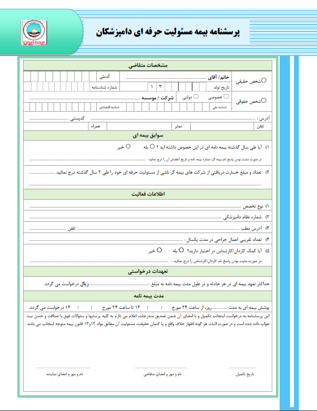 نحوه دریافت و خرید بیمه مسئولیت دامپزشکی